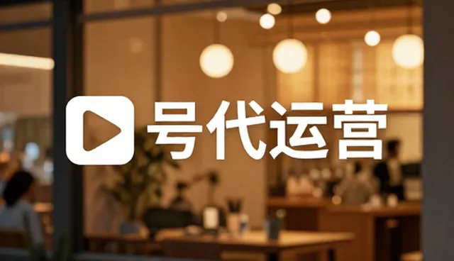 账号代运营如何实现平面设计场景适配?